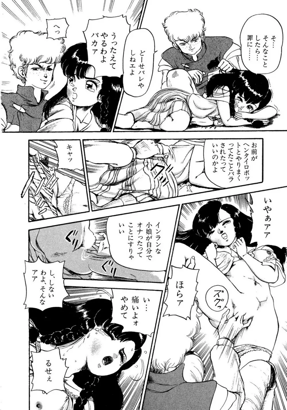 レモンキッズ No.10 Page.100