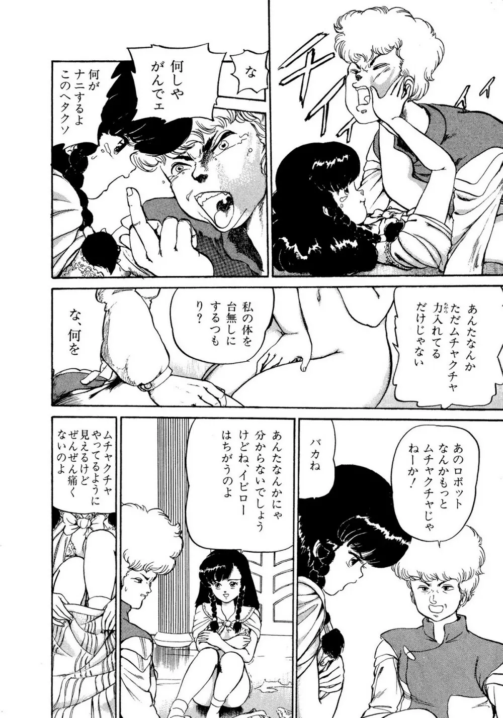 レモンキッズ No.10 Page.102