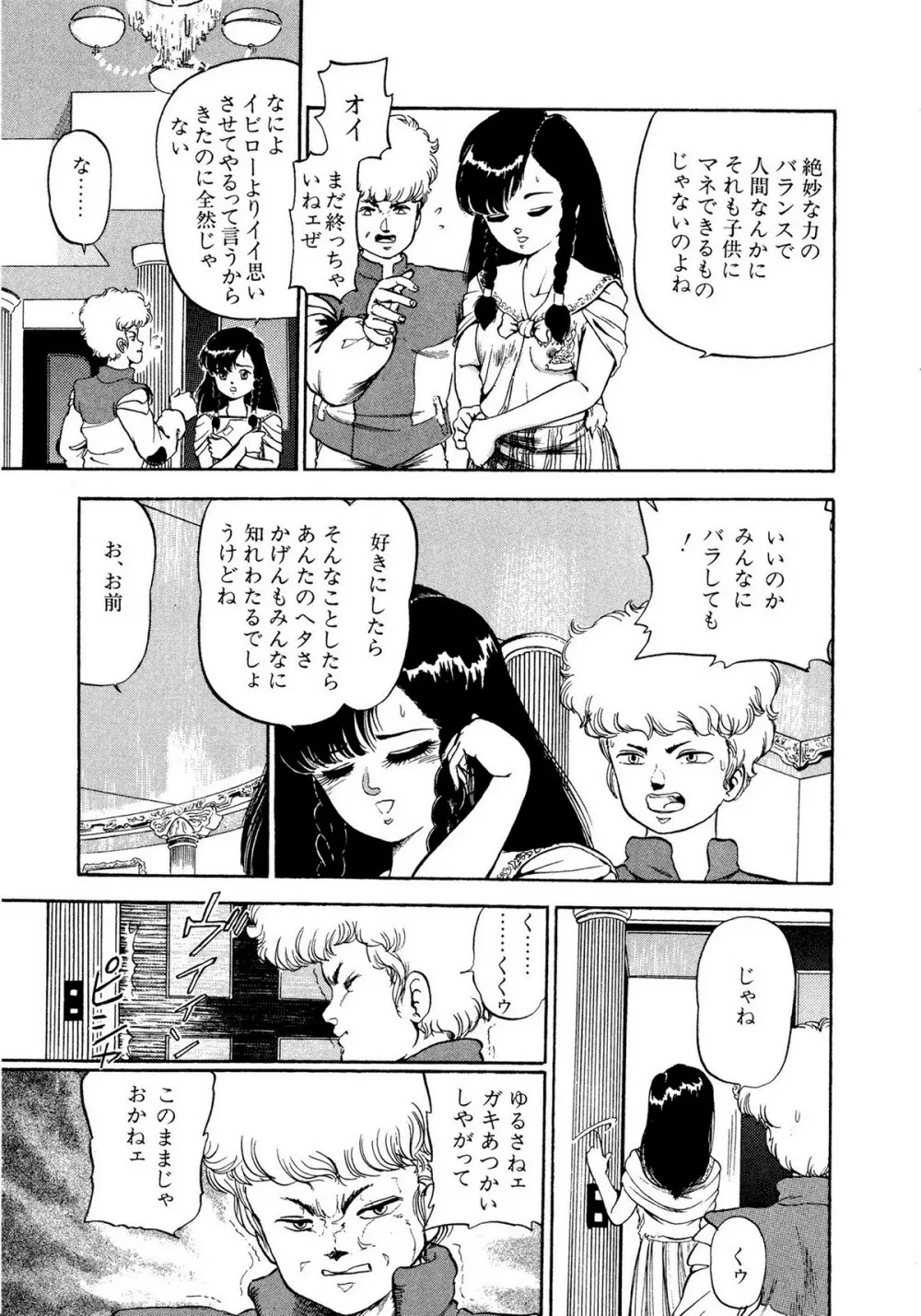 レモンキッズ No.10 Page.103