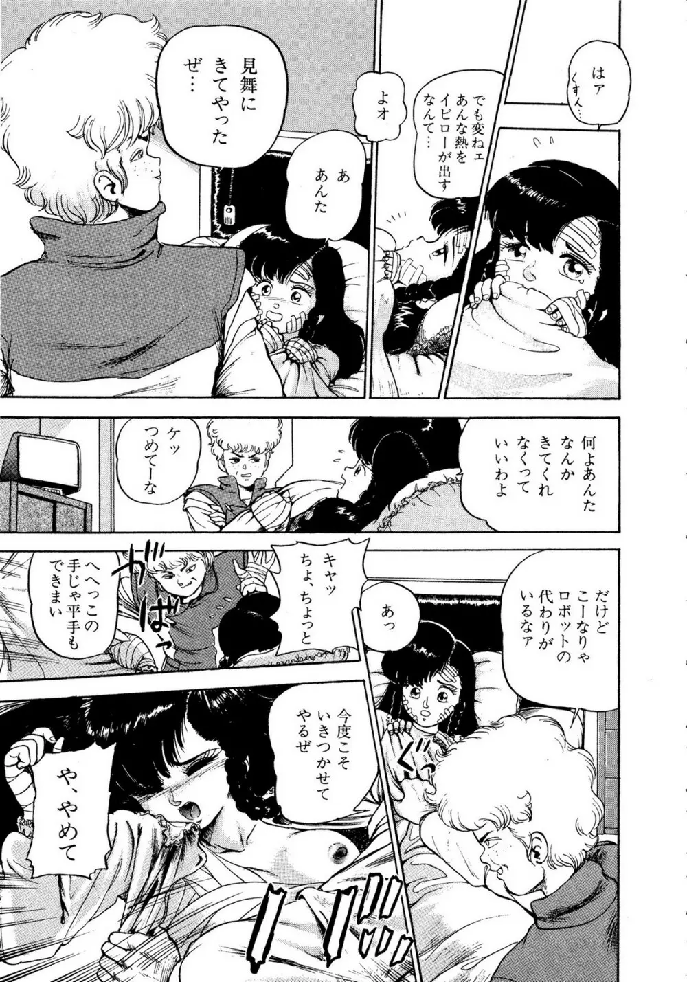 レモンキッズ No.10 Page.109