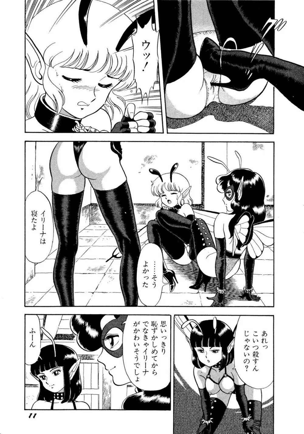 レモンキッズ No.10 Page.11