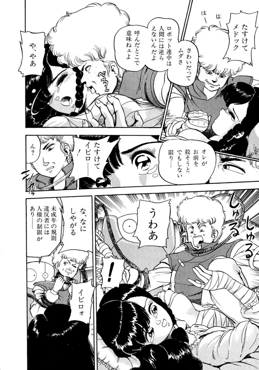 レモンキッズ No.10 Page.110