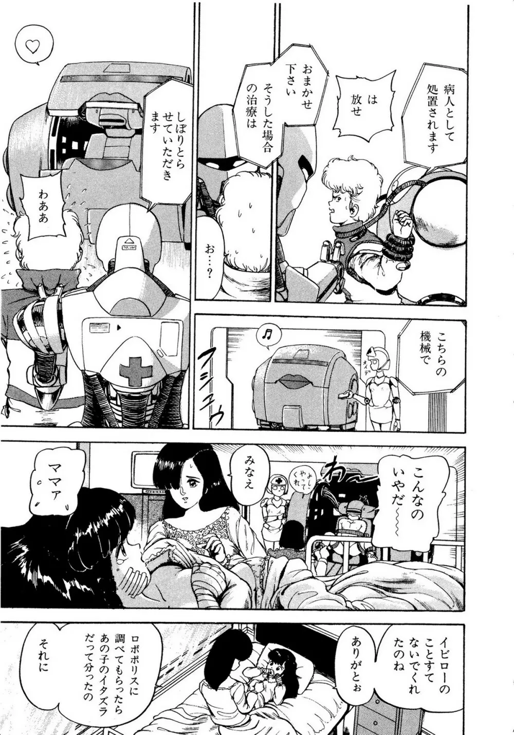 レモンキッズ No.10 Page.111