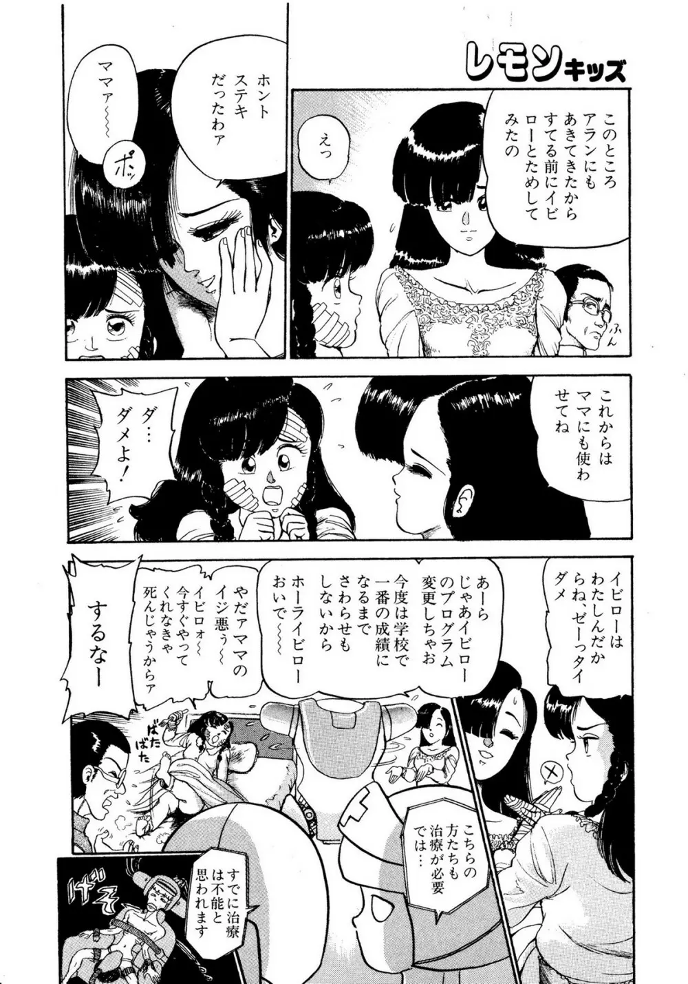 レモンキッズ No.10 Page.112