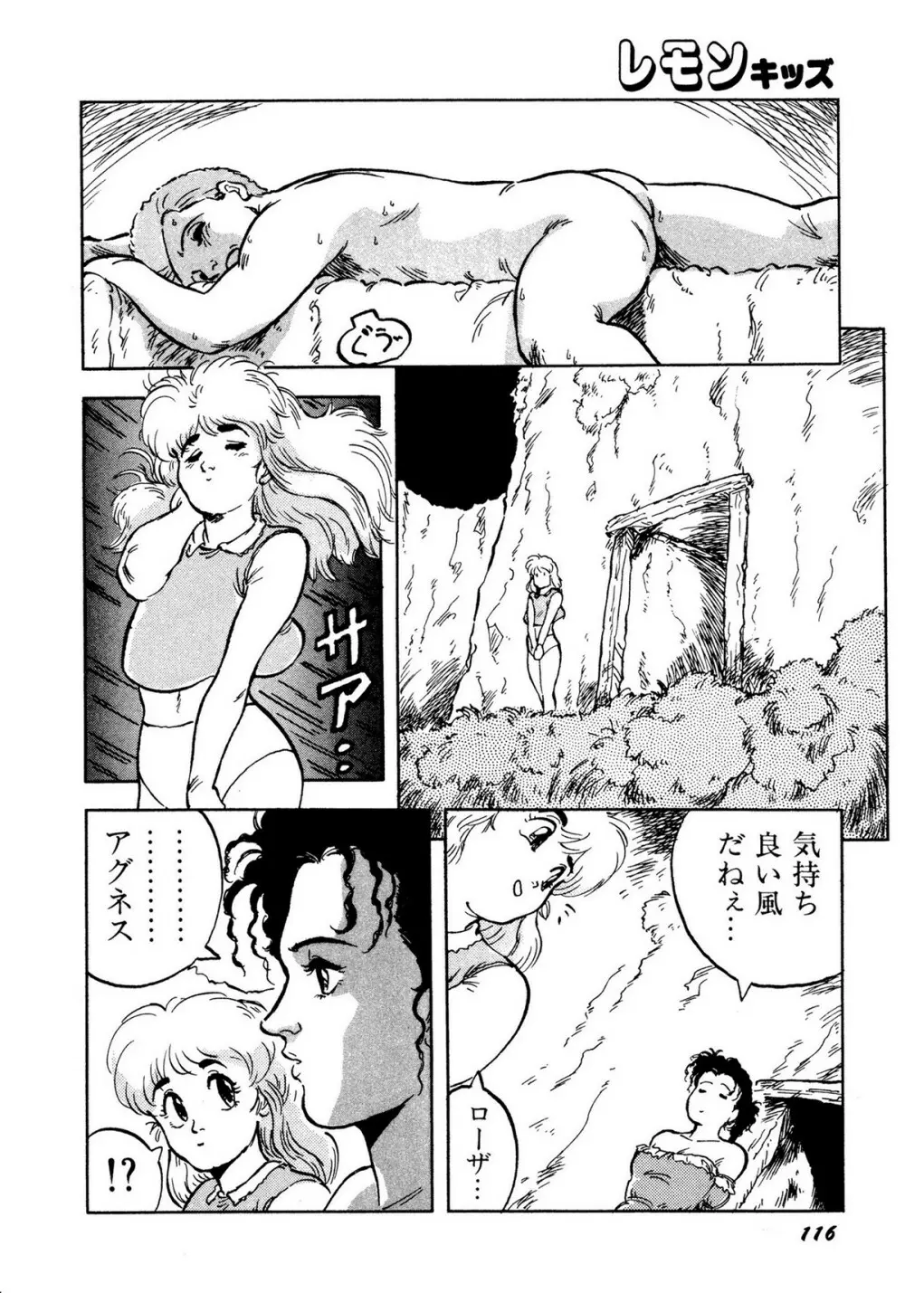 レモンキッズ No.10 Page.116
