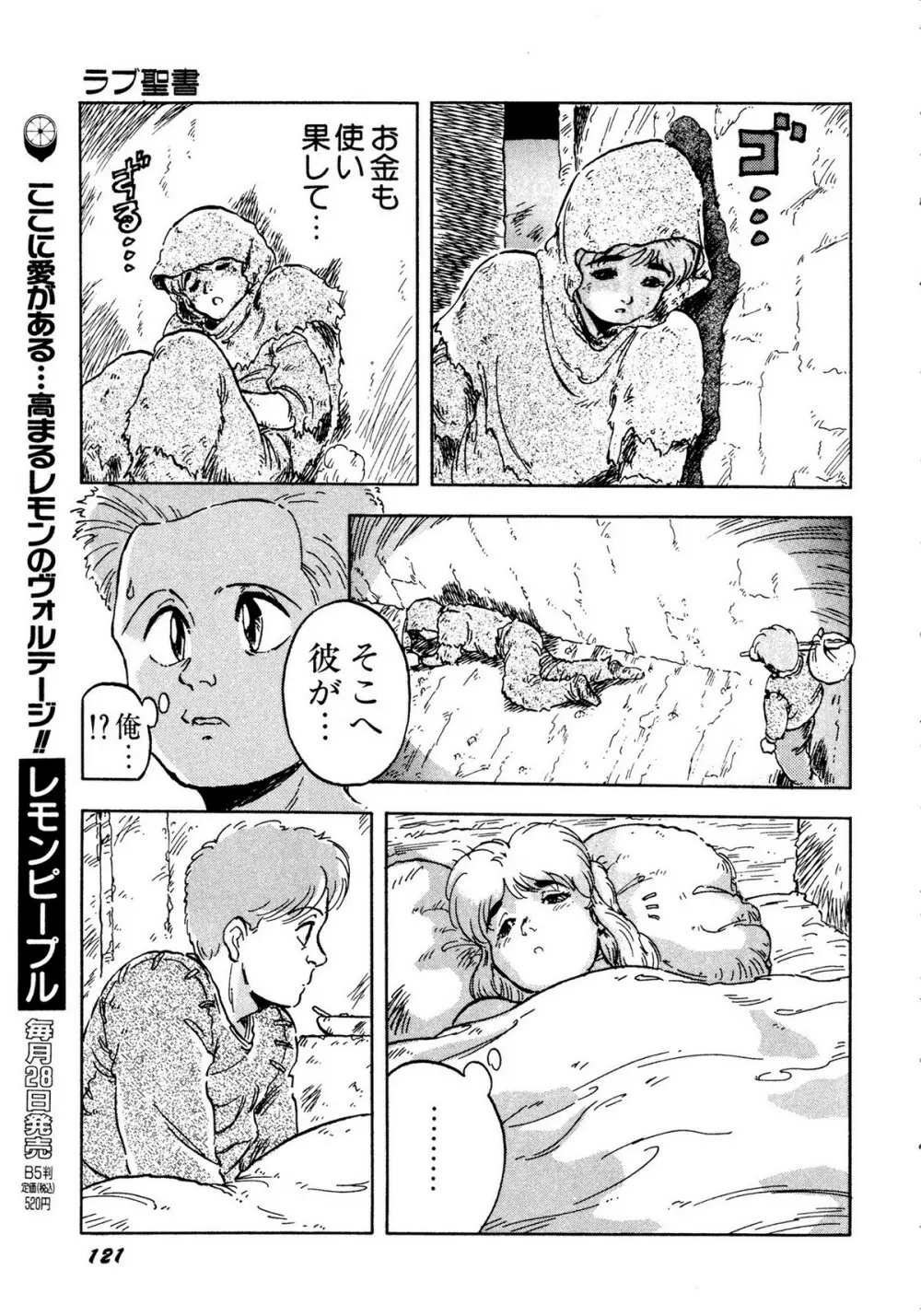 レモンキッズ No.10 Page.121