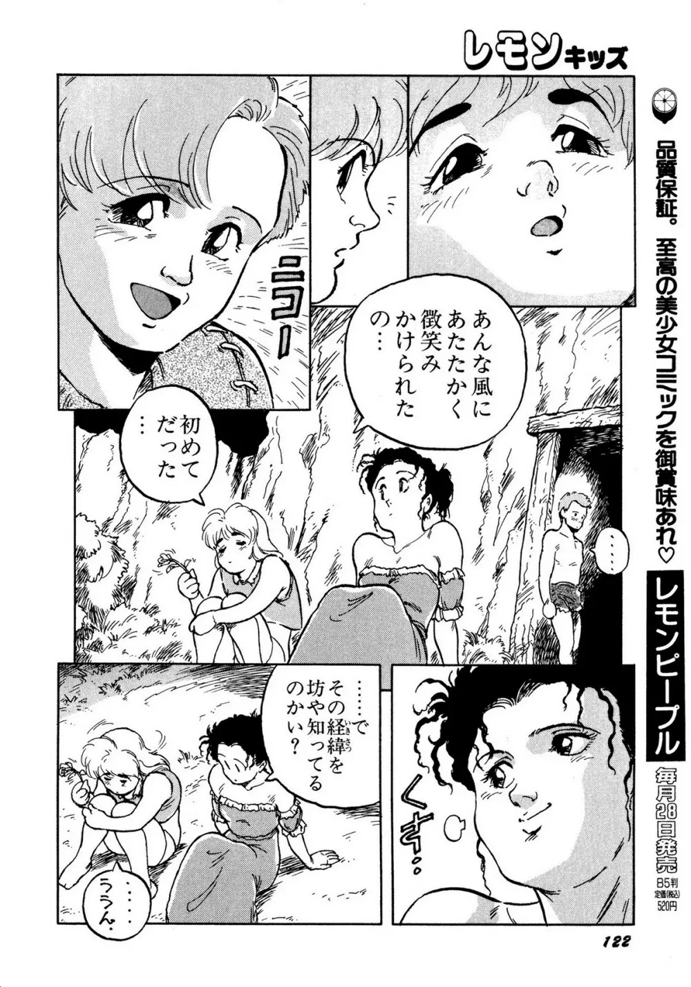 レモンキッズ No.10 Page.122