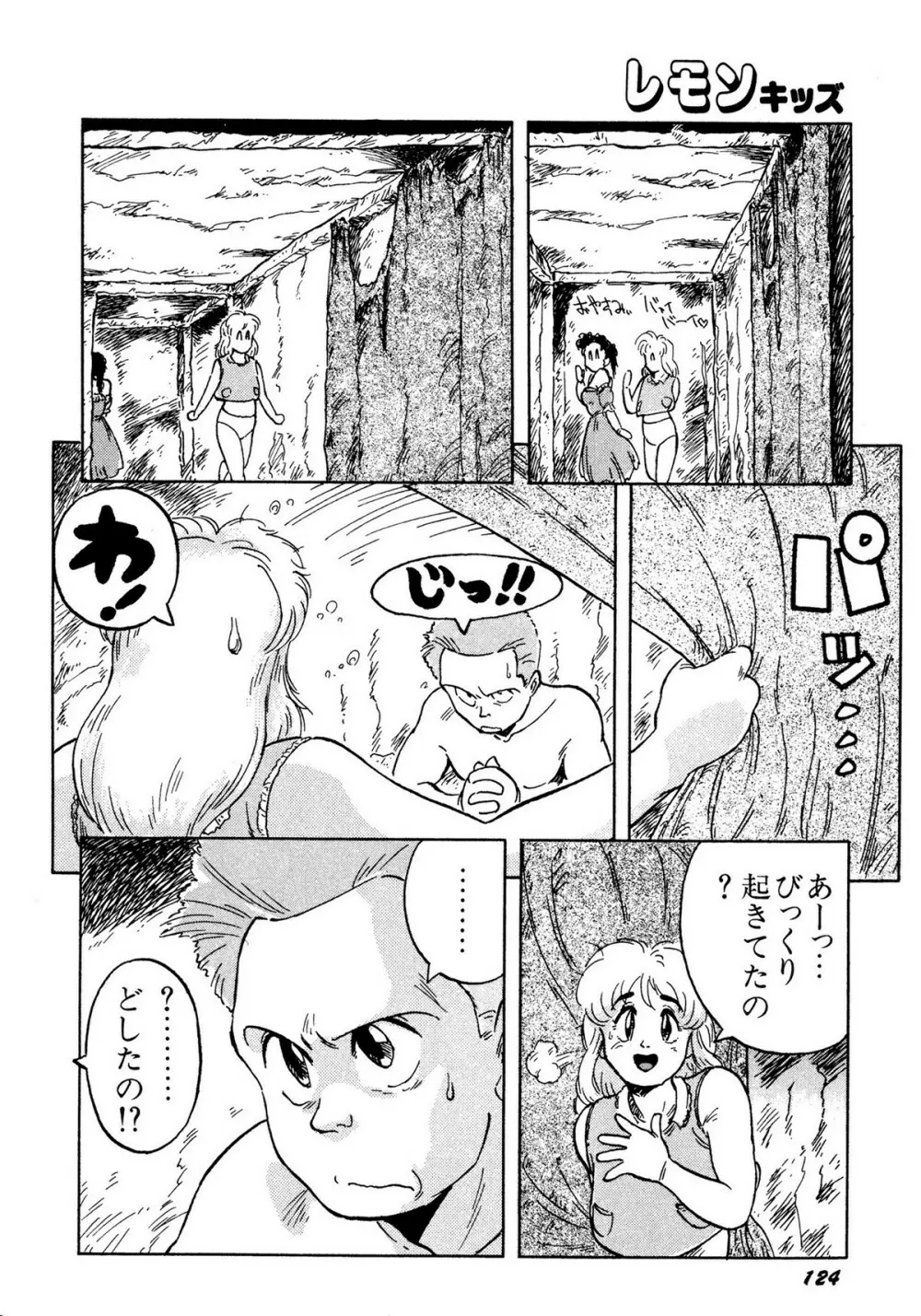 レモンキッズ No.10 Page.124