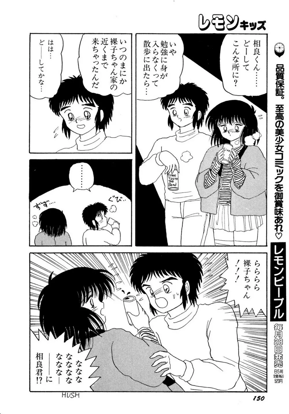 レモンキッズ No.10 Page.150
