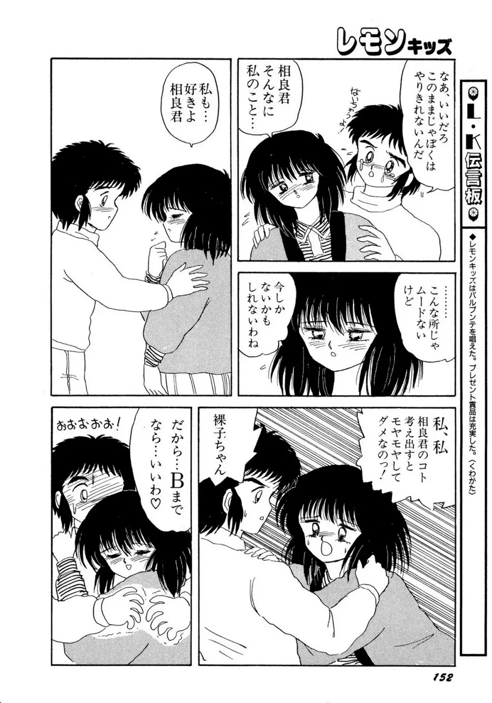 レモンキッズ No.10 Page.152