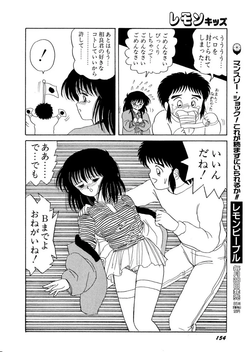 レモンキッズ No.10 Page.154