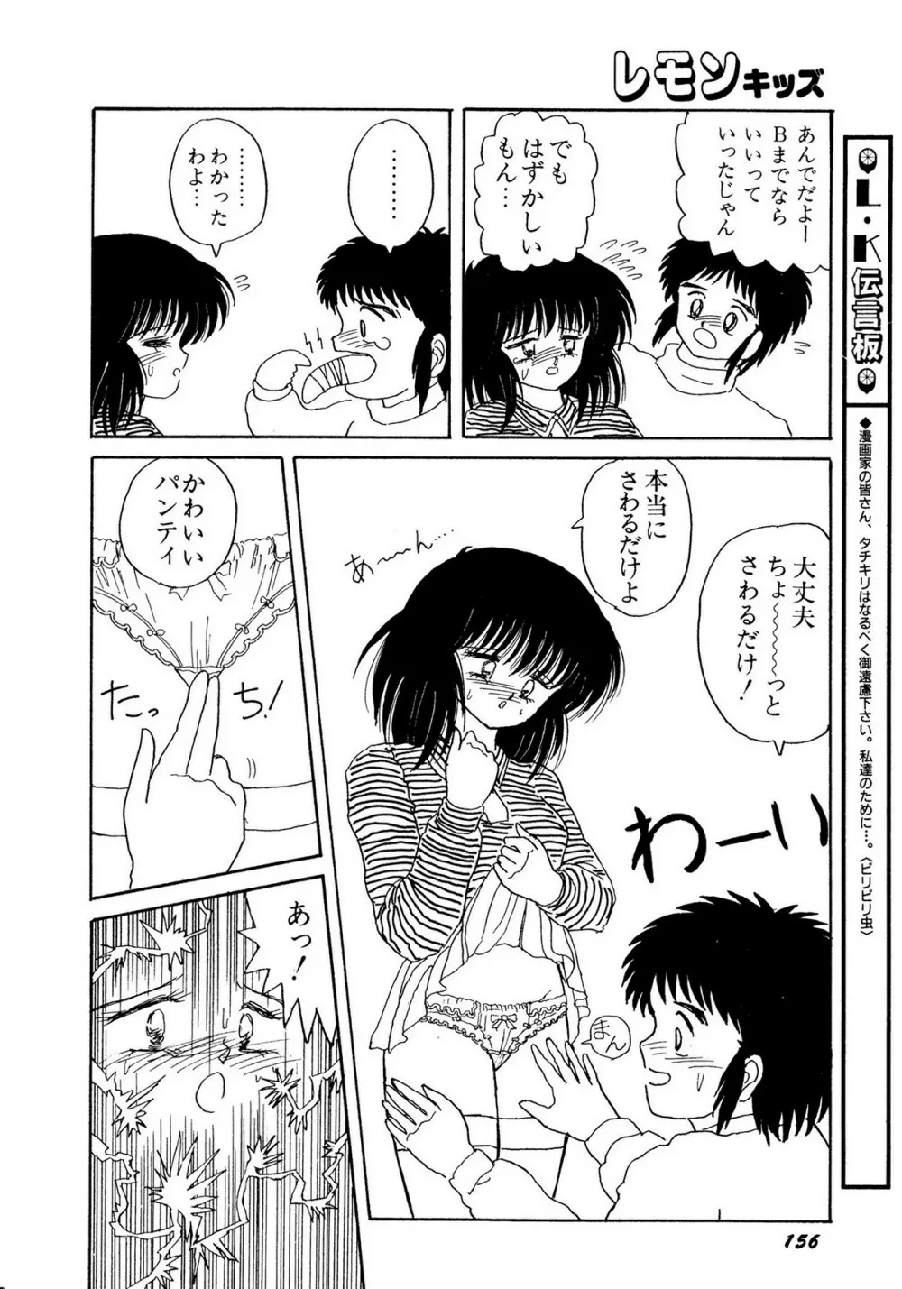 レモンキッズ No.10 Page.156