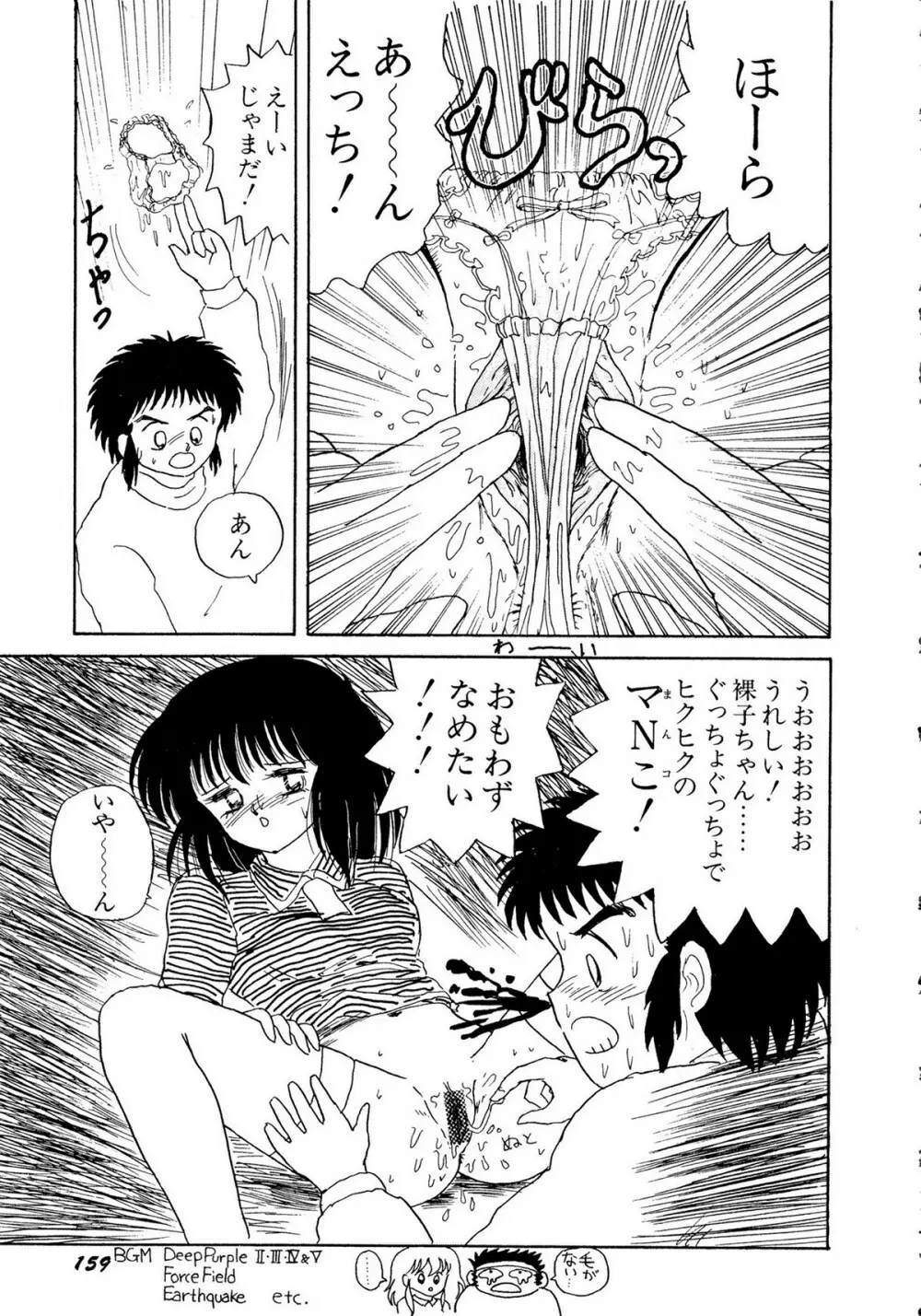 レモンキッズ No.10 Page.159