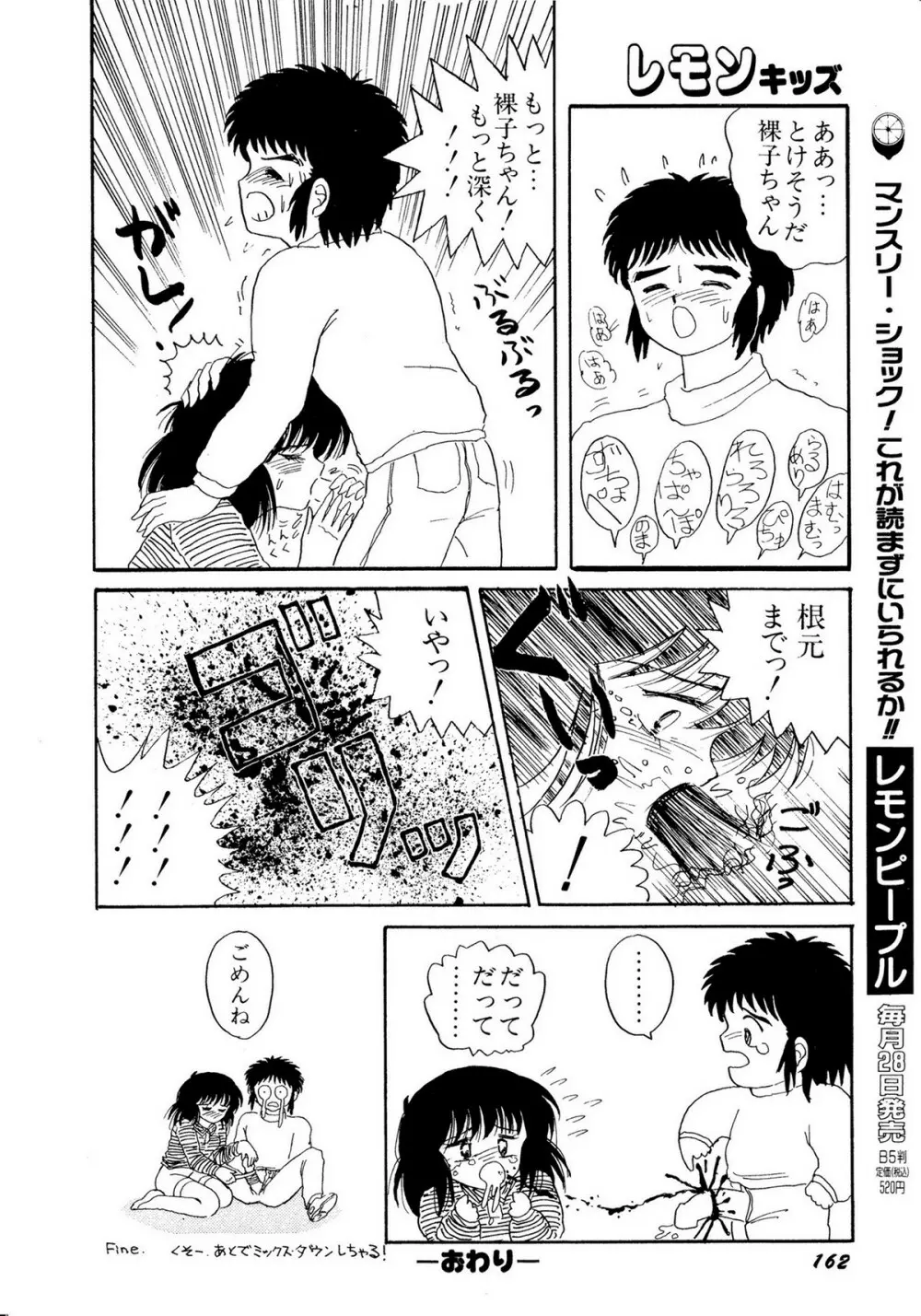 レモンキッズ No.10 Page.162