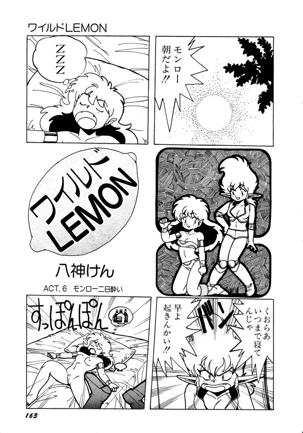 レモンキッズ No.10 Page.163