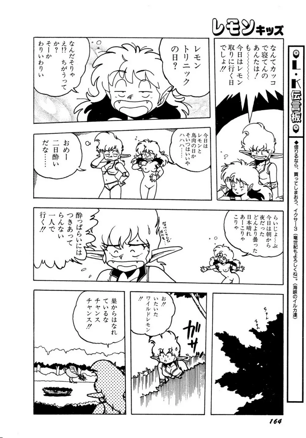 レモンキッズ No.10 Page.164