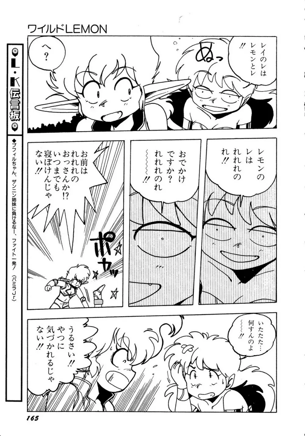レモンキッズ No.10 Page.165