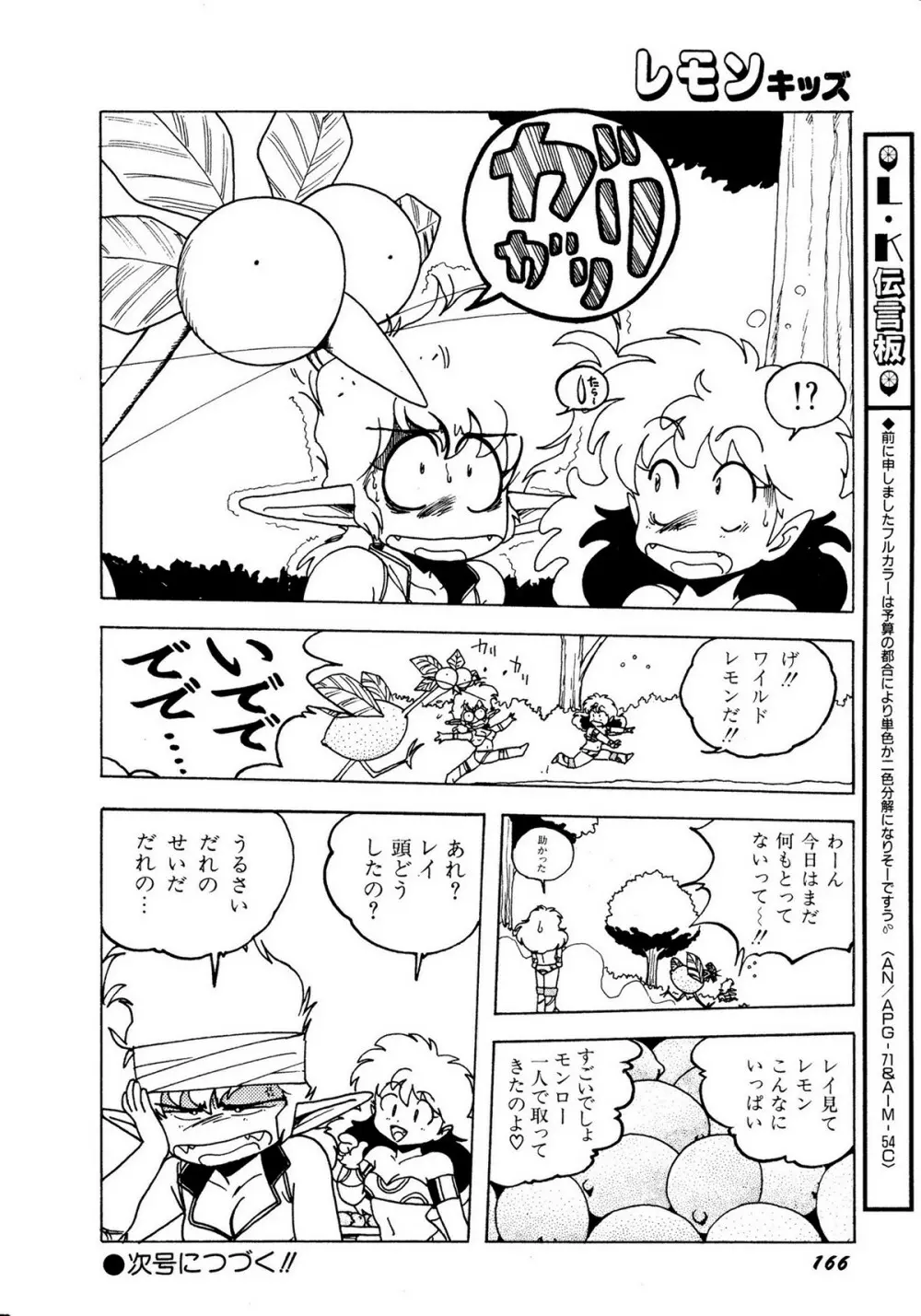 レモンキッズ No.10 Page.166