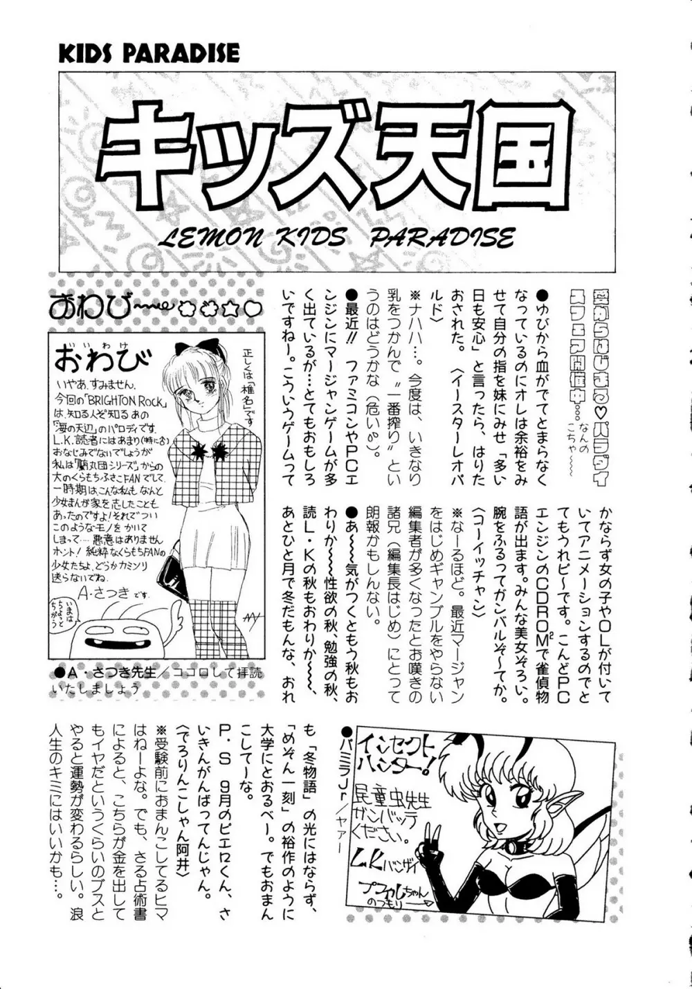 レモンキッズ No.10 Page.171