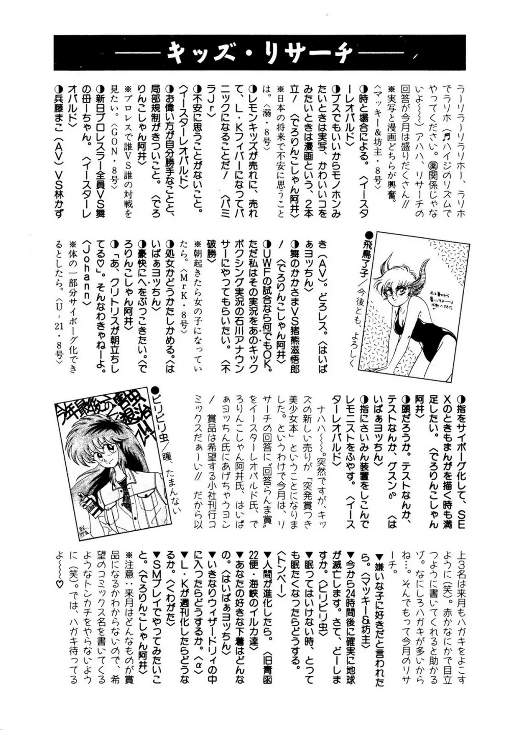レモンキッズ No.10 Page.172