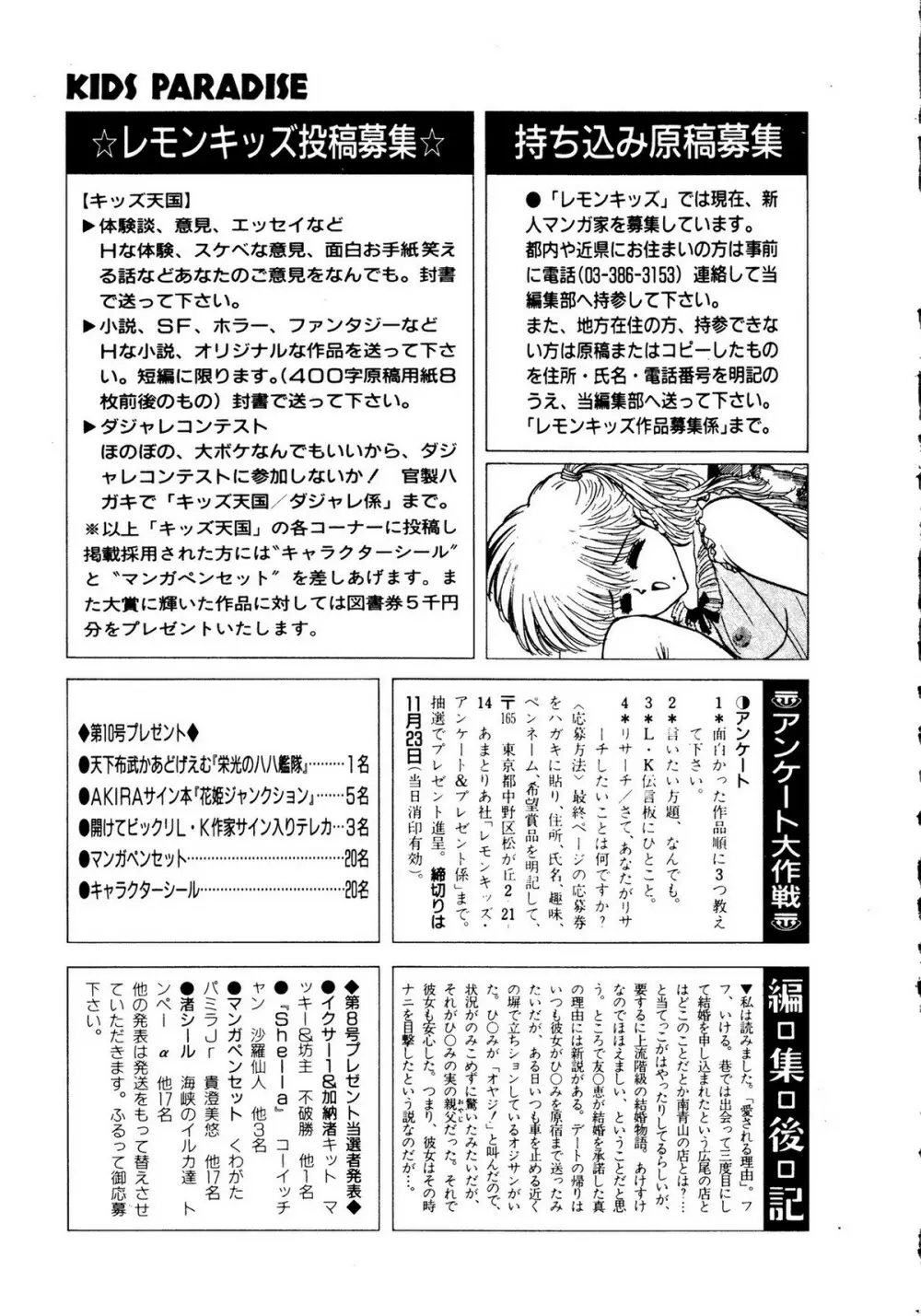 レモンキッズ No.10 Page.173