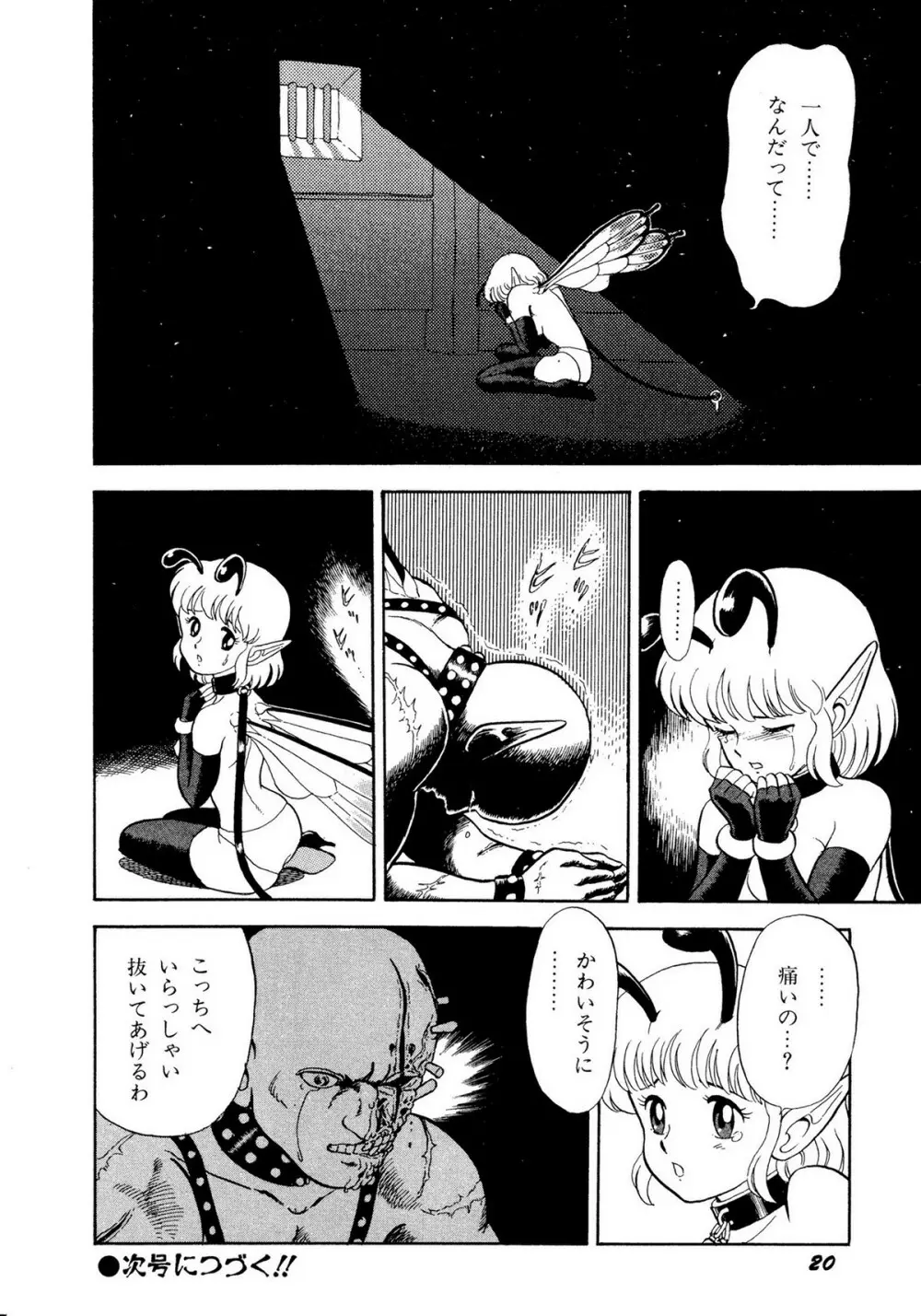 レモンキッズ No.10 Page.20