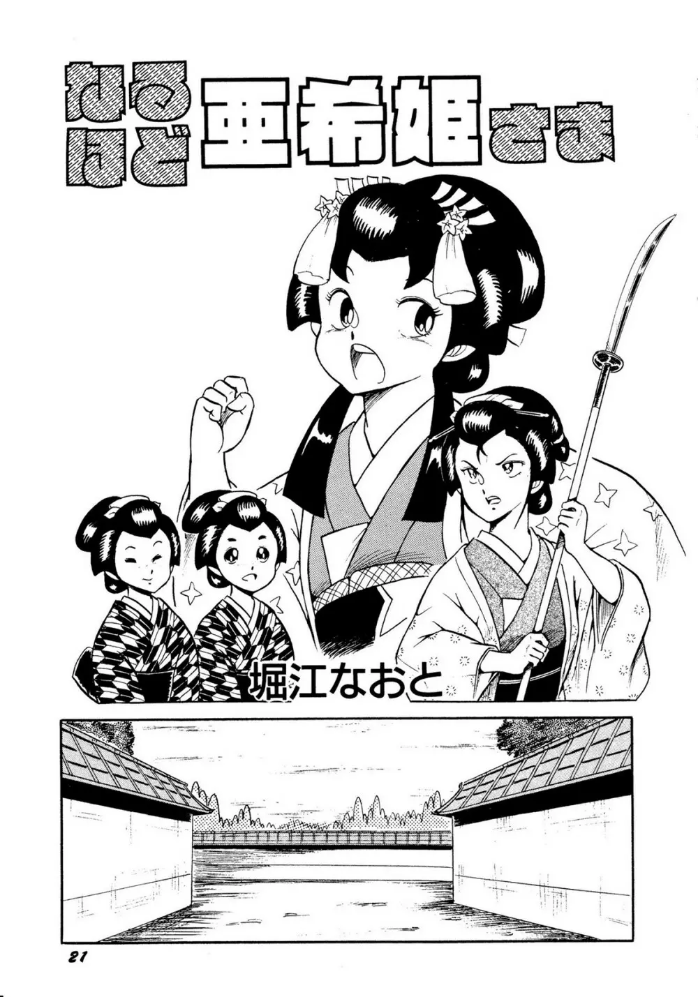 レモンキッズ No.10 Page.21