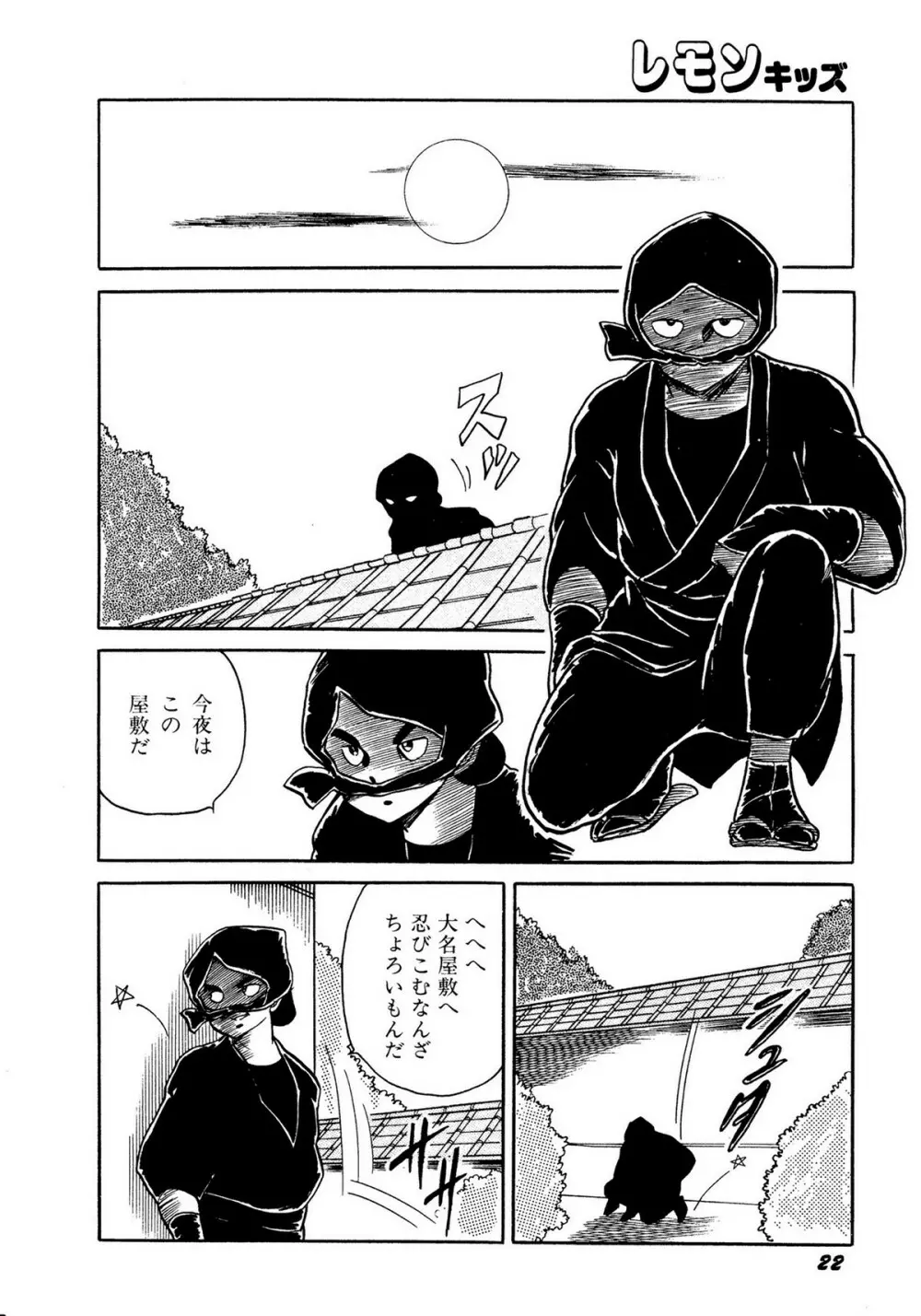レモンキッズ No.10 Page.22
