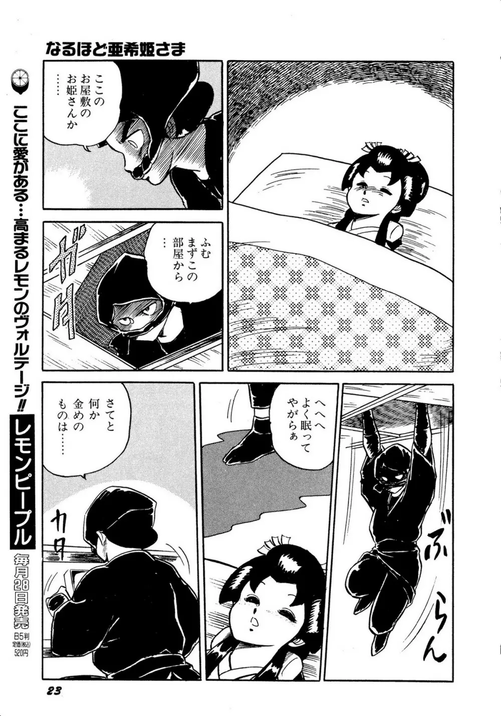 レモンキッズ No.10 Page.23