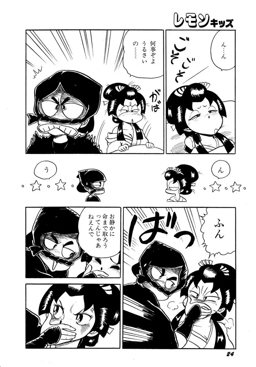 レモンキッズ No.10 Page.24