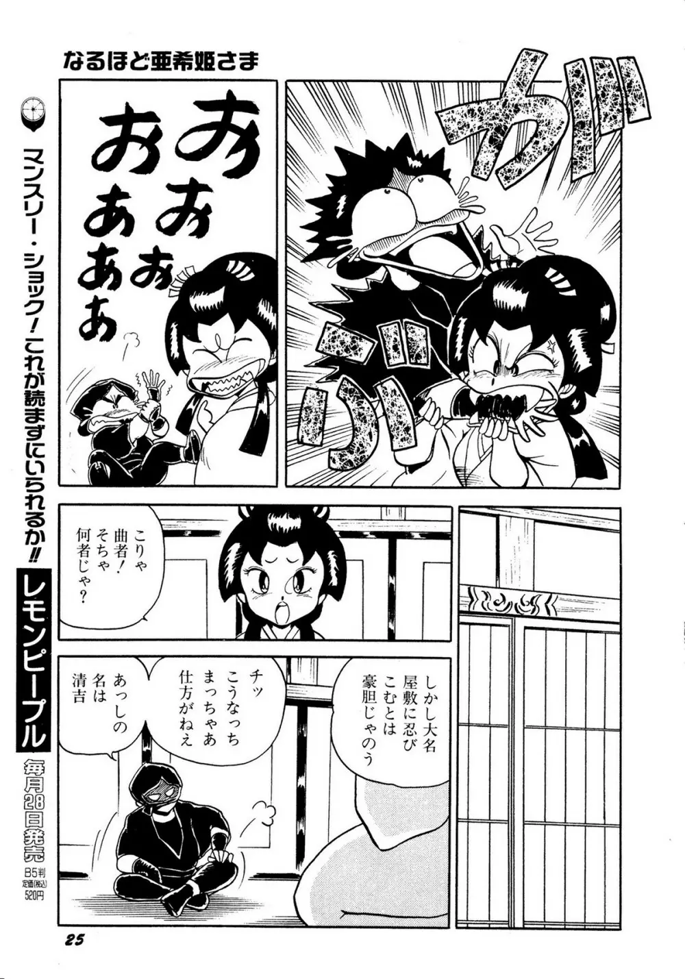 レモンキッズ No.10 Page.25