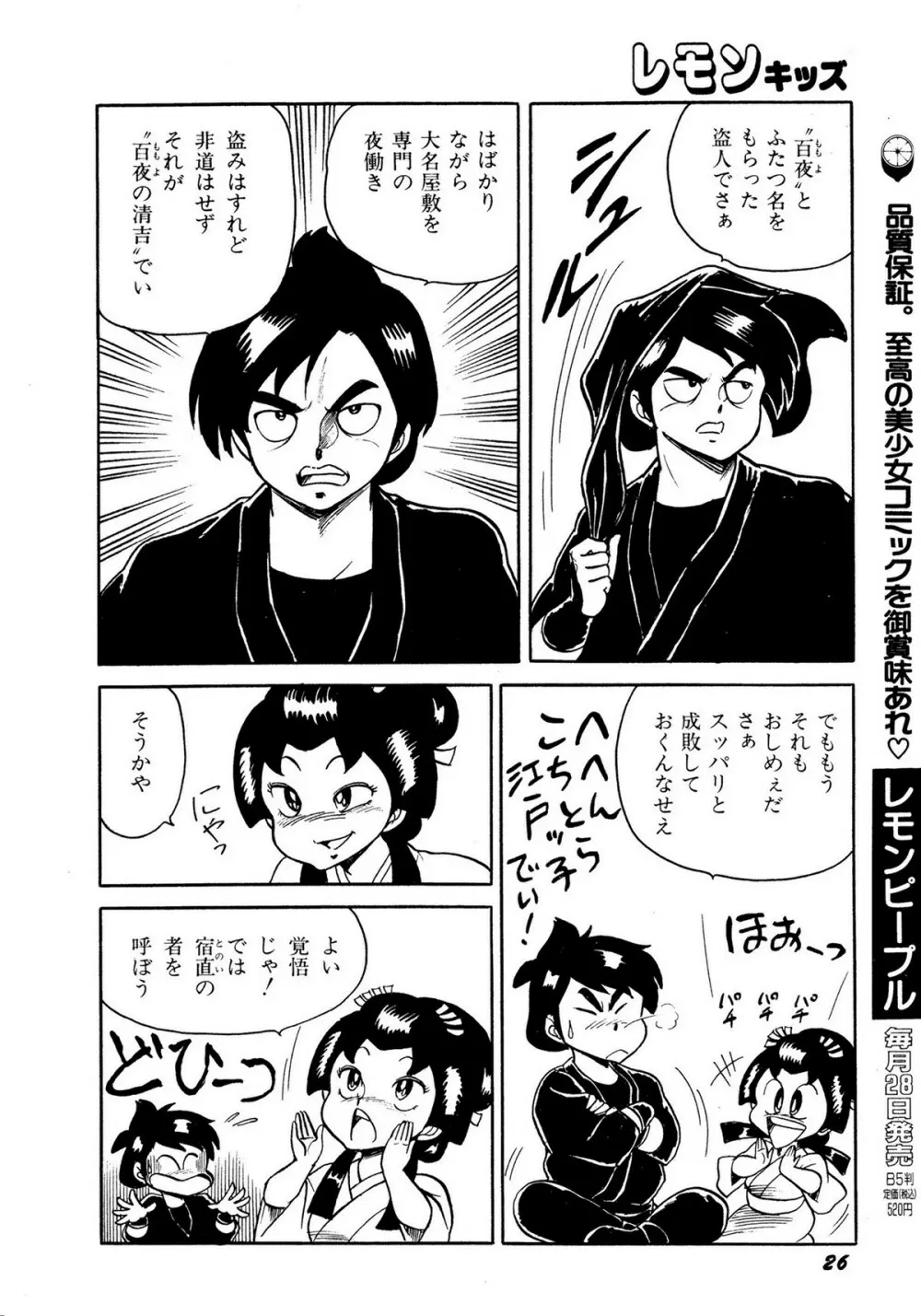 レモンキッズ No.10 Page.26