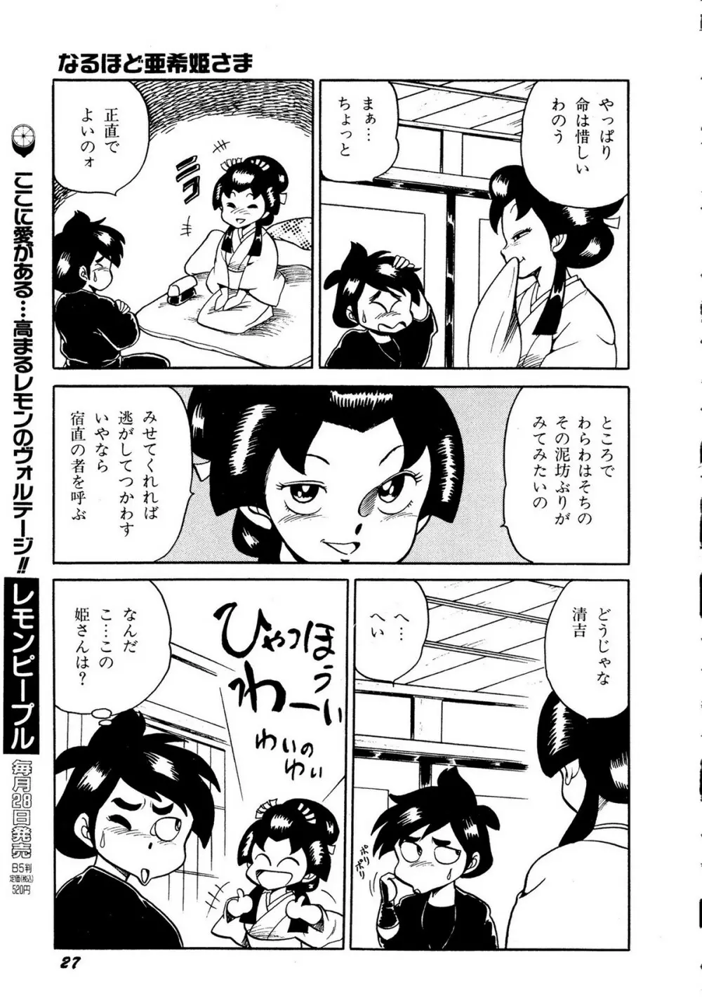 レモンキッズ No.10 Page.27