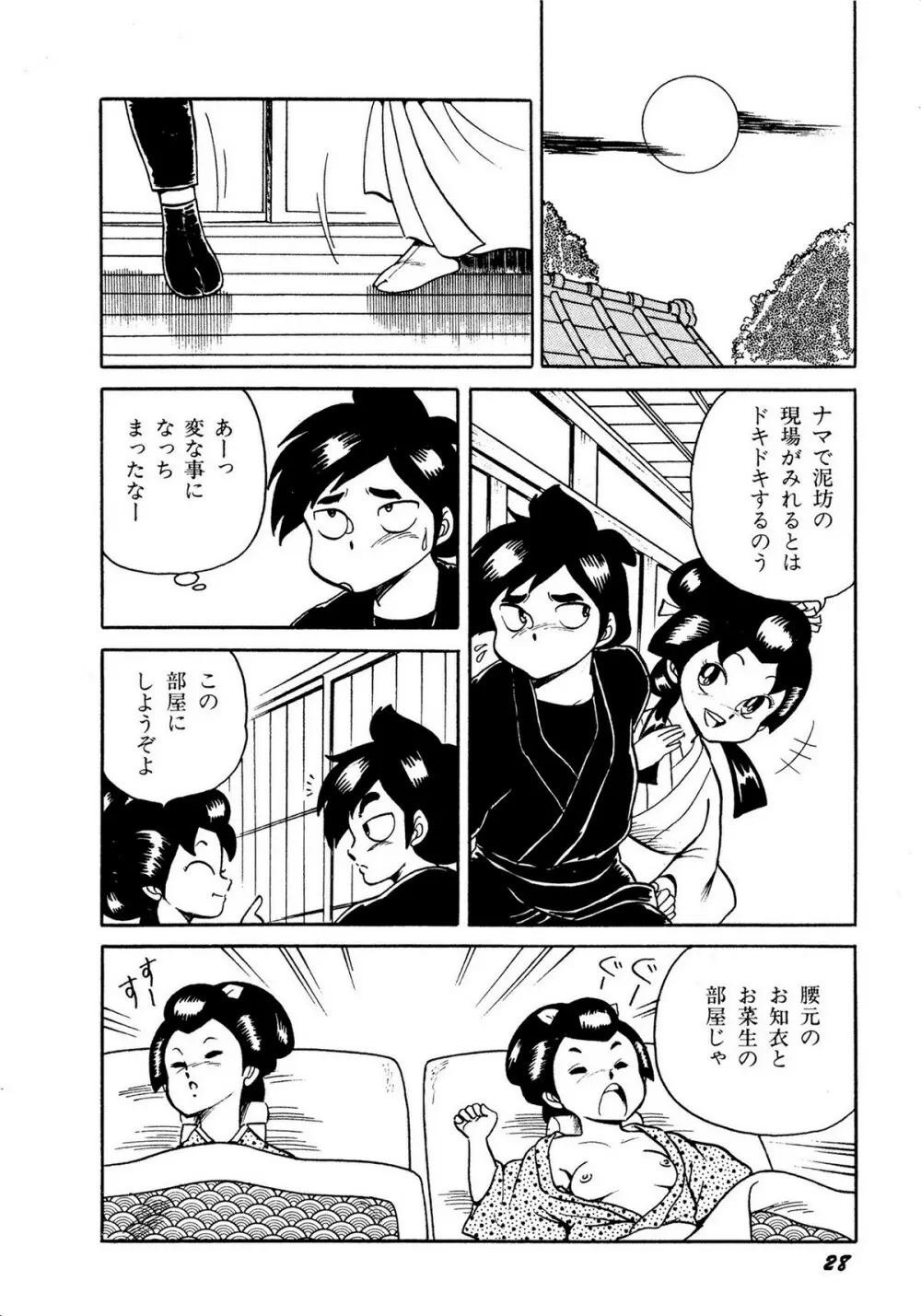 レモンキッズ No.10 Page.28