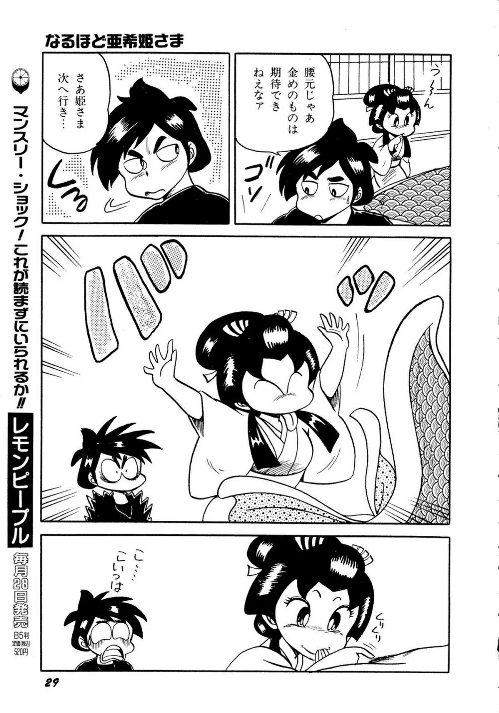 レモンキッズ No.10 Page.29