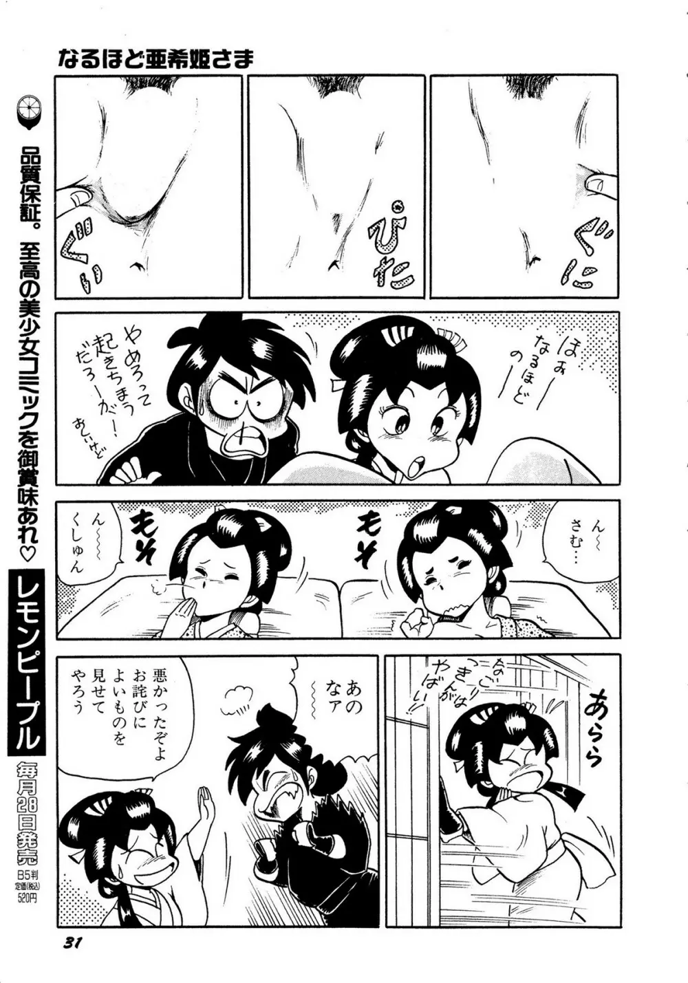 レモンキッズ No.10 Page.31