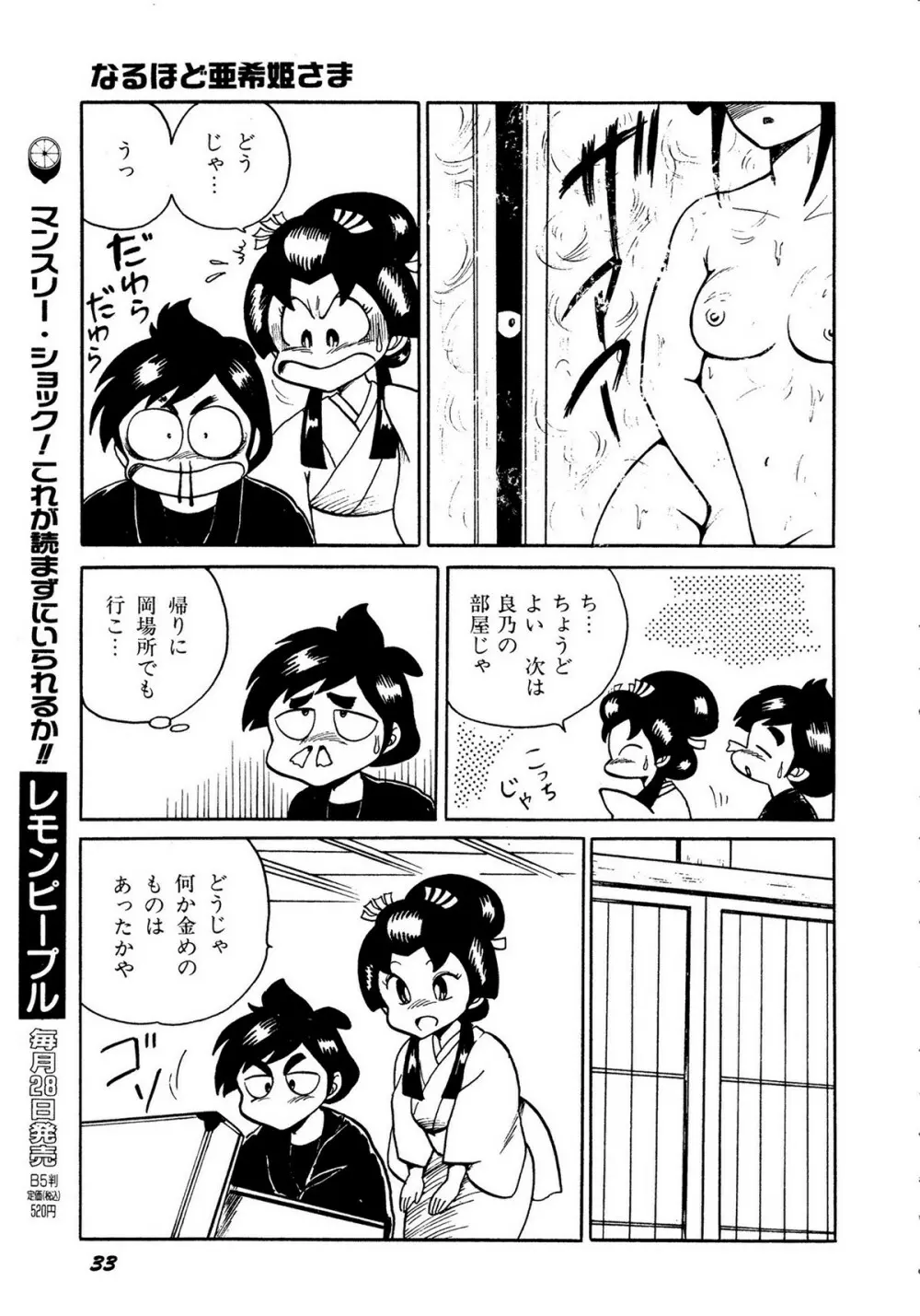 レモンキッズ No.10 Page.33