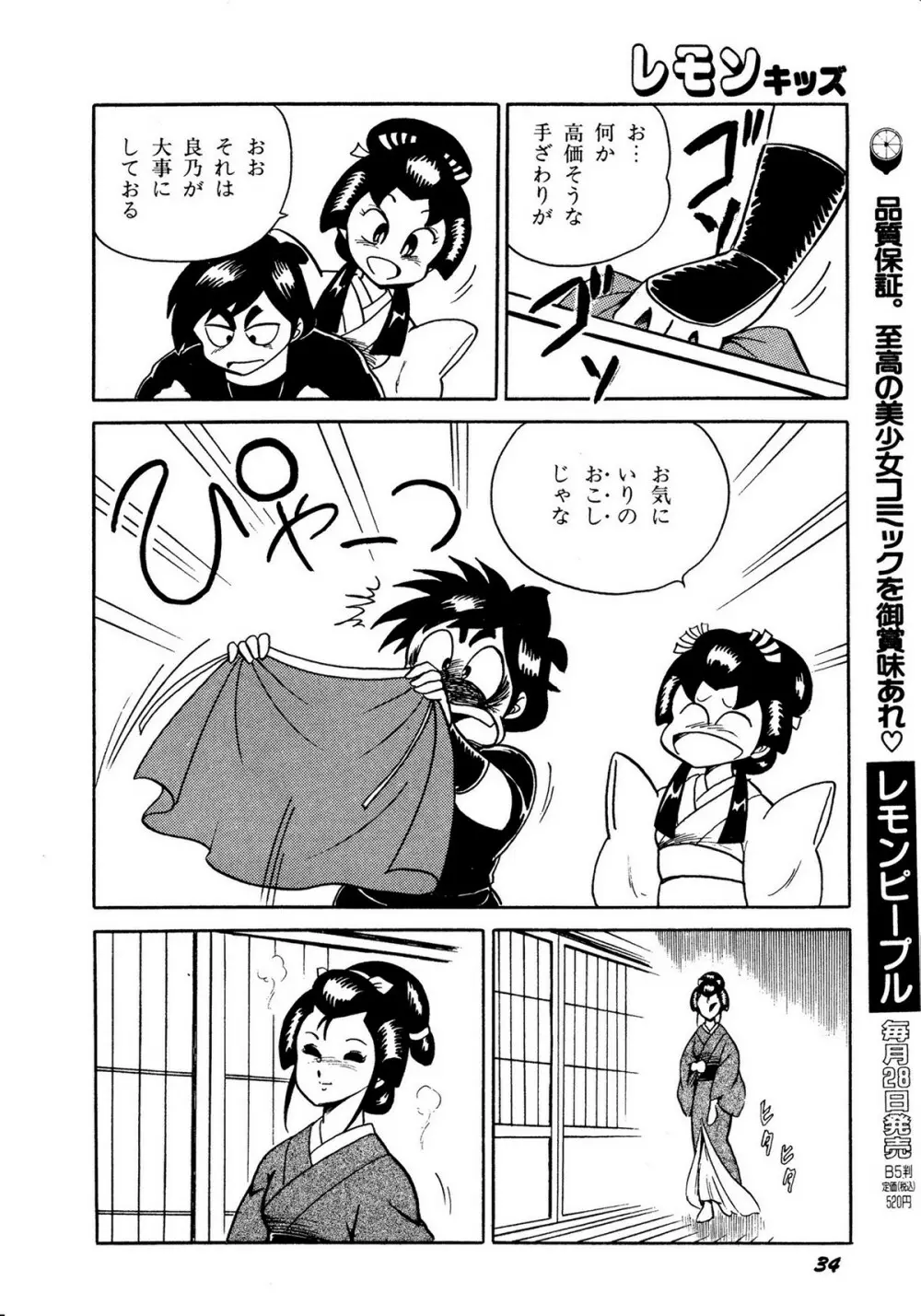 レモンキッズ No.10 Page.34