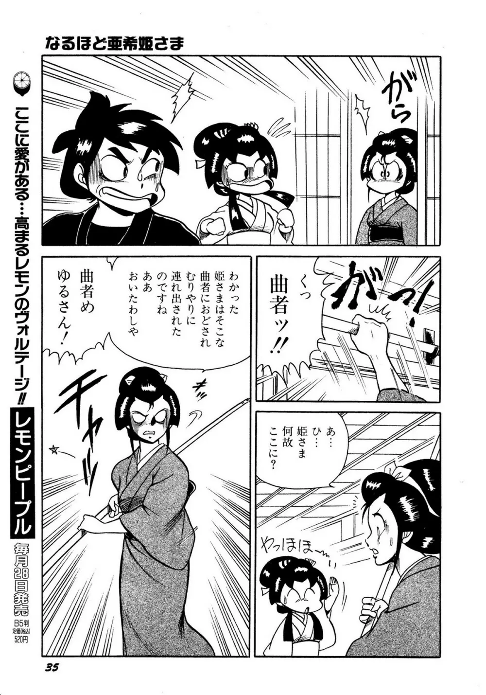 レモンキッズ No.10 Page.35