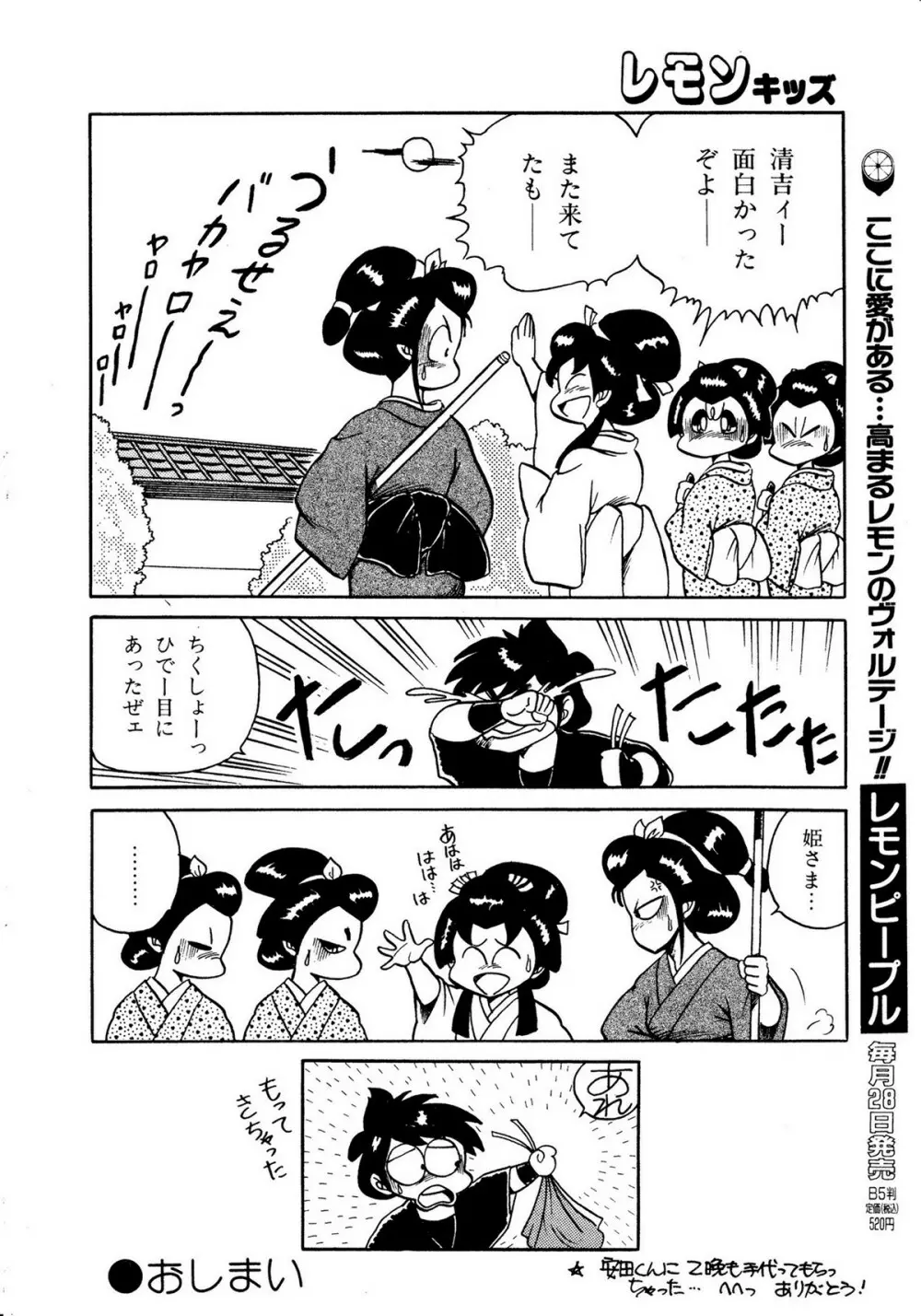 レモンキッズ No.10 Page.38