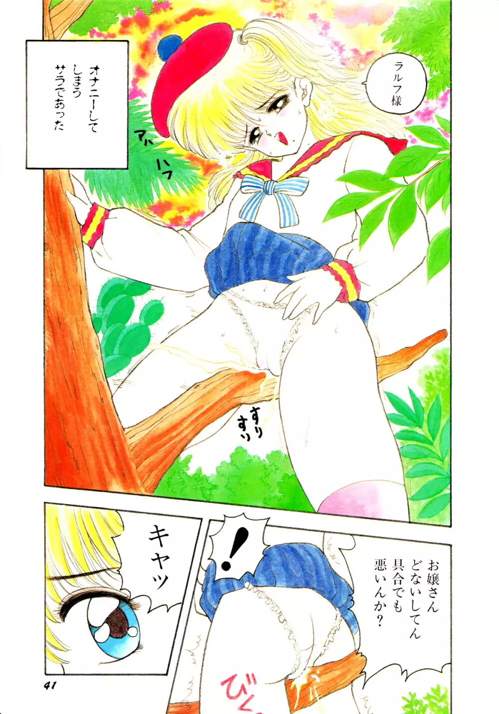 レモンキッズ No.10 Page.41