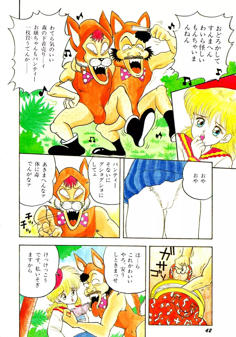 レモンキッズ No.10 Page.42