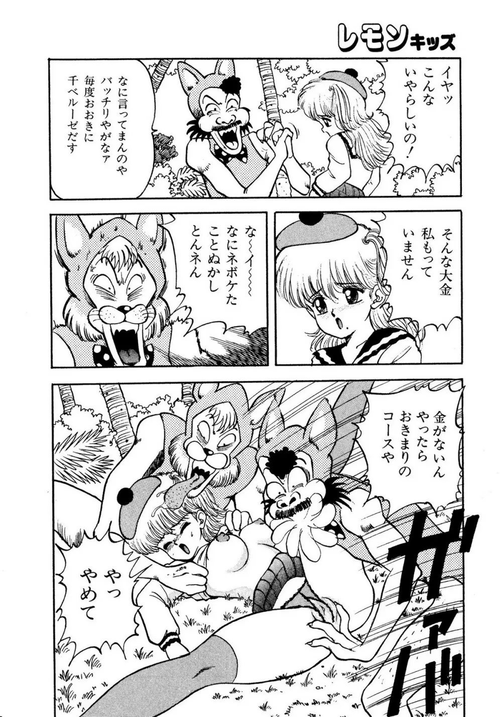 レモンキッズ No.10 Page.44