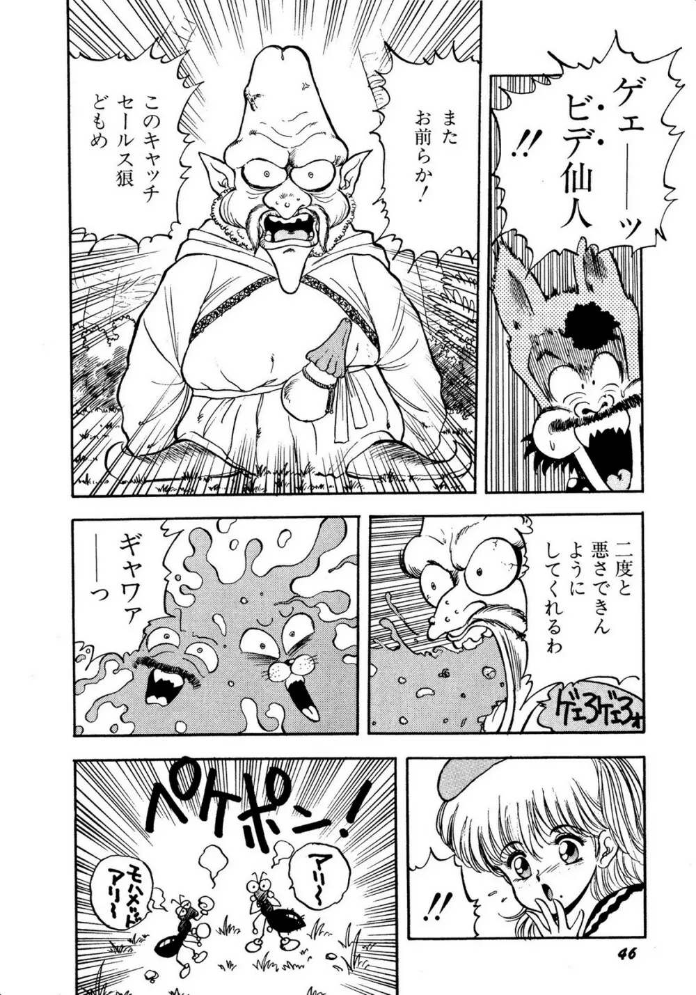 レモンキッズ No.10 Page.46