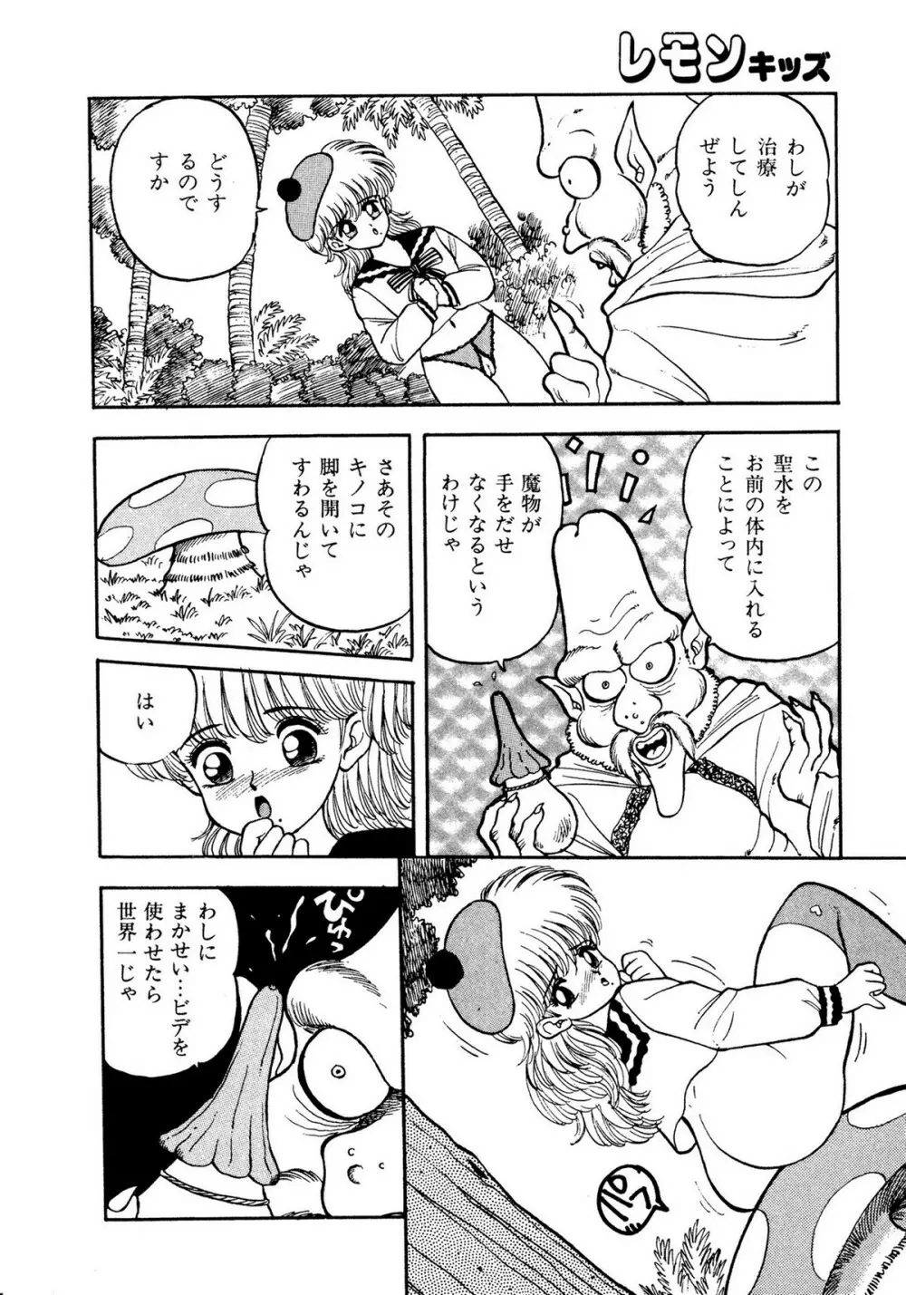 レモンキッズ No.10 Page.48