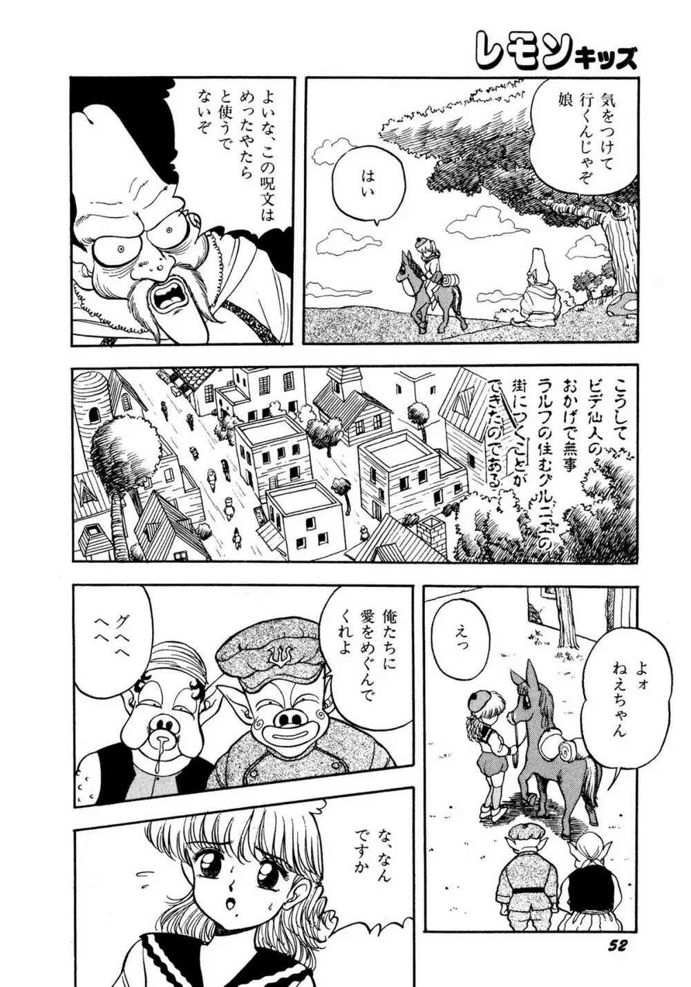 レモンキッズ No.10 Page.52