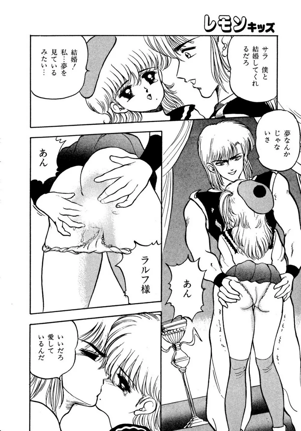 レモンキッズ No.10 Page.56