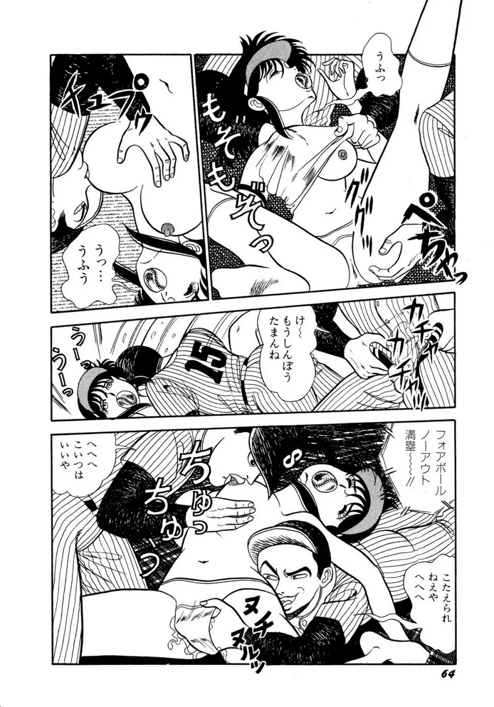 レモンキッズ No.10 Page.64