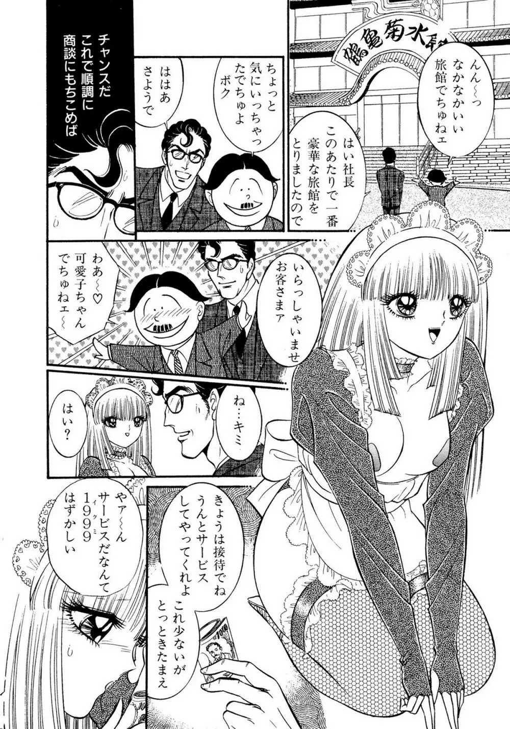 レモンキッズ No.10 Page.80