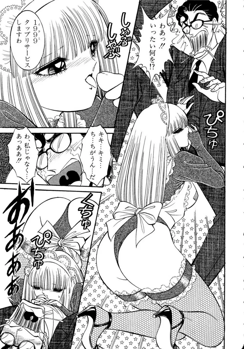 レモンキッズ No.10 Page.81